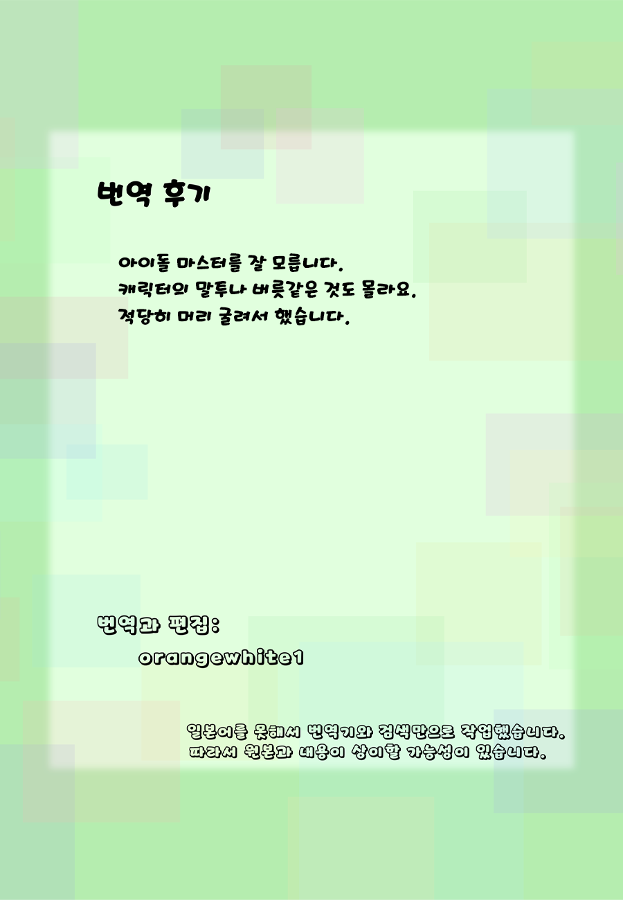 [Tamanegiya (MK)] Cinderella Memories Minami Karen | 신데렐라 메모리즈 미나미·카렌 (THE IDOLM@STER CINDERELLA GIRLS) [Korean] [orangewhite1] [Digital] - Page 39