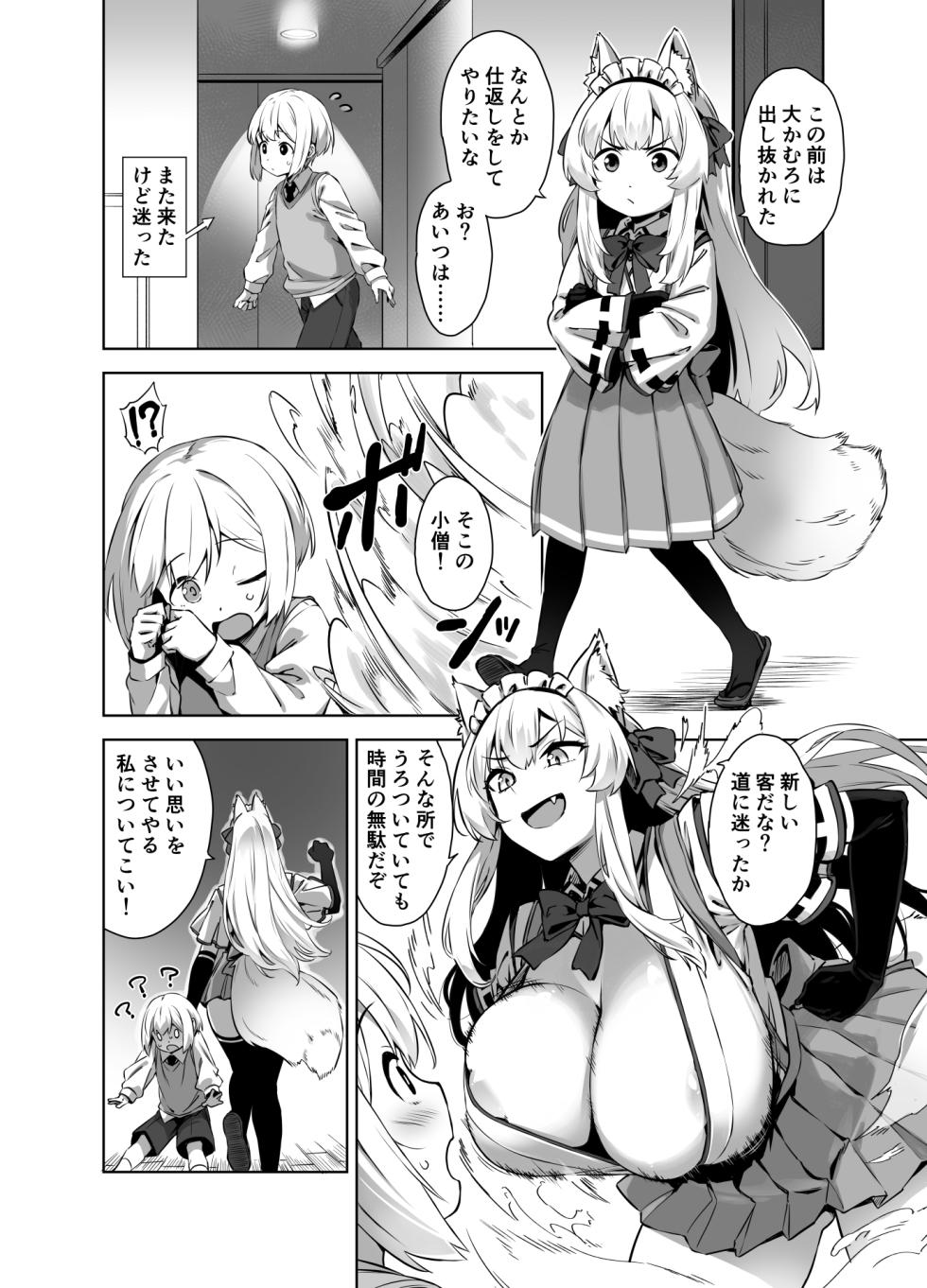 [Σ-Arts (Mikemono Yuu)] Omake Manga (Mayoiga no Onee-san Soushuuhen II) [Digital] - Page 1