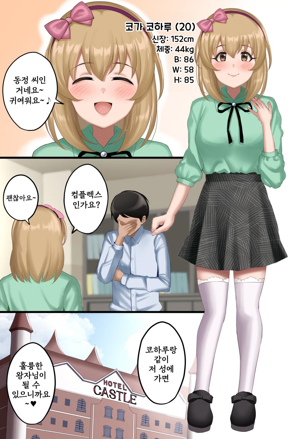 [M@LLTA] Yuru Fuwa Bitchi Ni Sodatta Koga Koharu Chan (20) / Tawawa Ni Minotta Oppai De Seiyoku Shori Shitekureru Yuuki Haru (20) (THE IDOLM@STER CINDERELLA GIRLS) [Korean] - Page 1