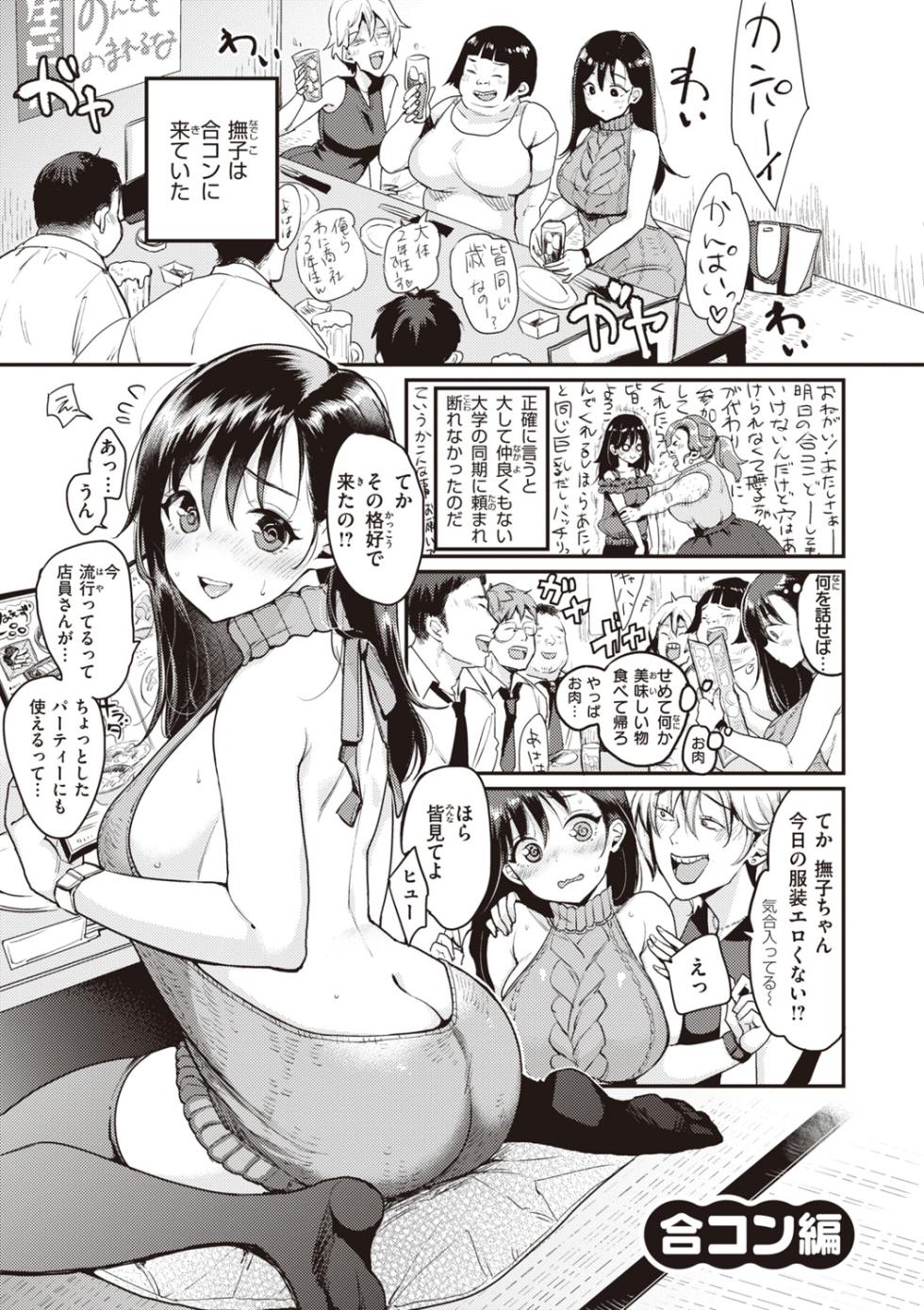 [Mojarin] Nadeshiko-san wa NO!tte Ienai [Digital] - Page 19