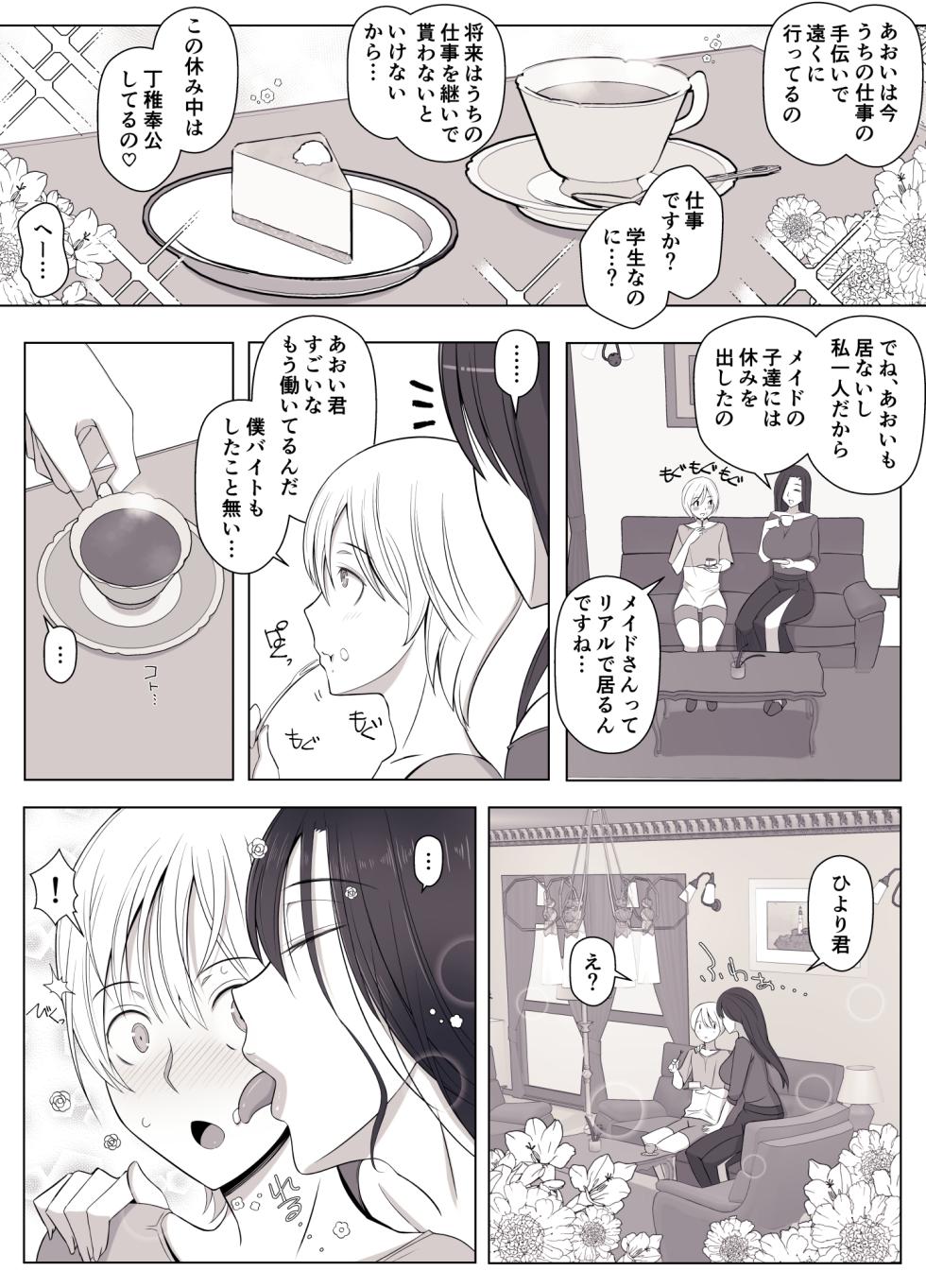 [YoshiYoshi-ya] Hiyori-kun no Wanwan Ppoi Hibi. - Page 4