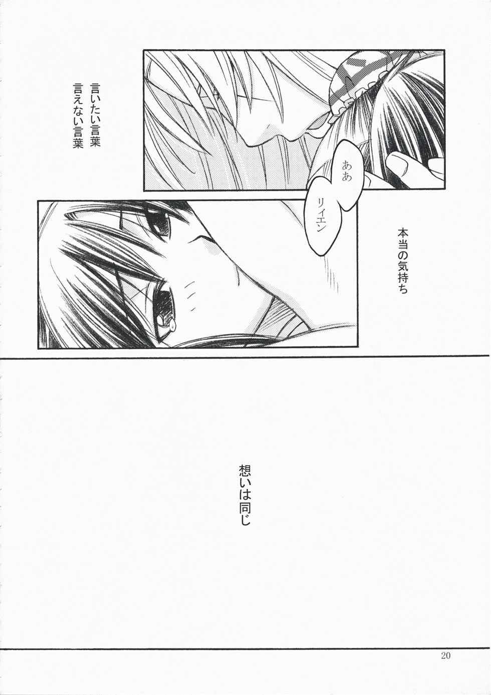 (Mimiket 11) [Pinky Heaven (Hinoki)] DILEMMA (Zatch Bell!) - Page 20