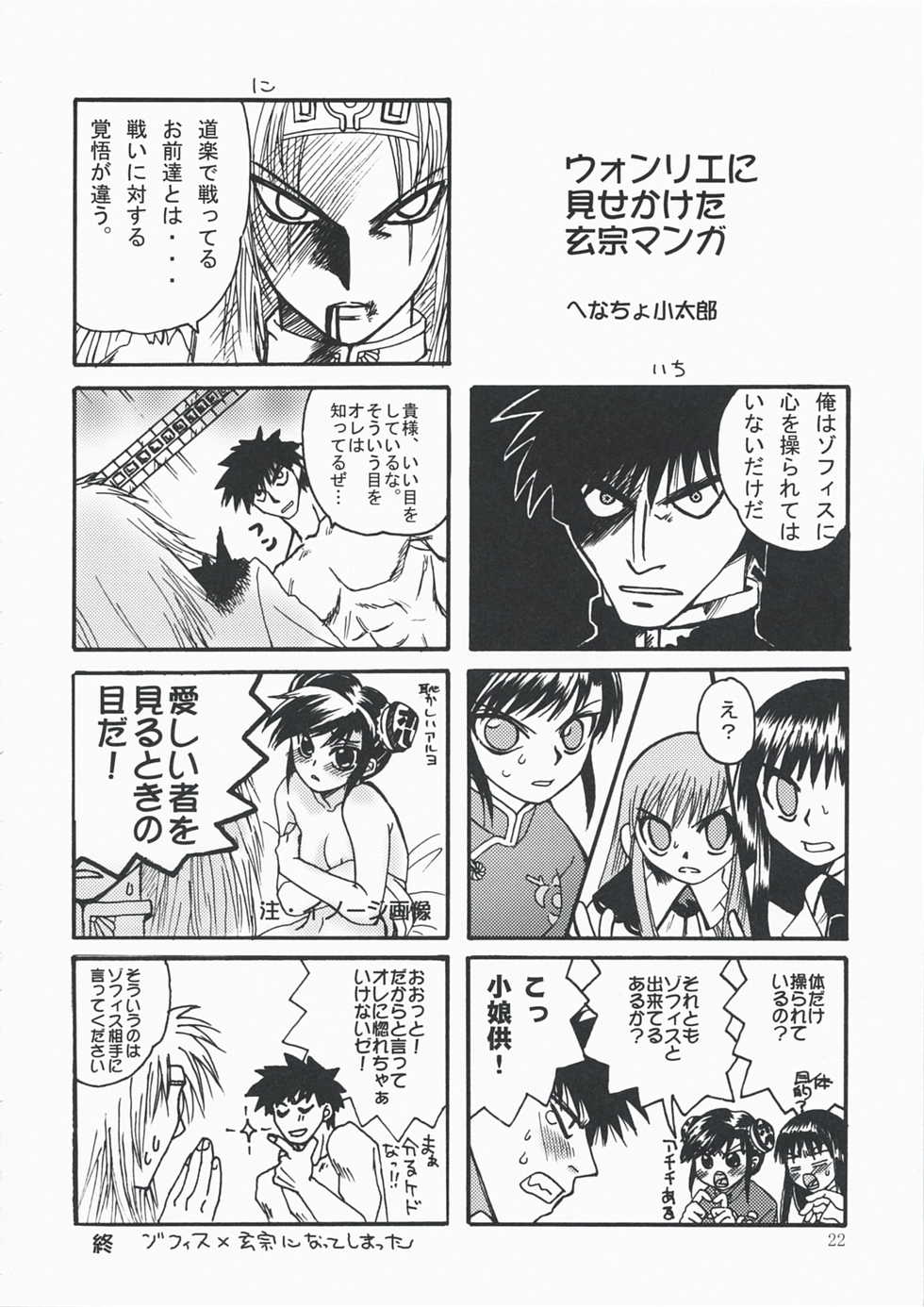 (Mimiket 11) [Pinky Heaven (Hinoki)] DILEMMA (Zatch Bell!) - Page 22