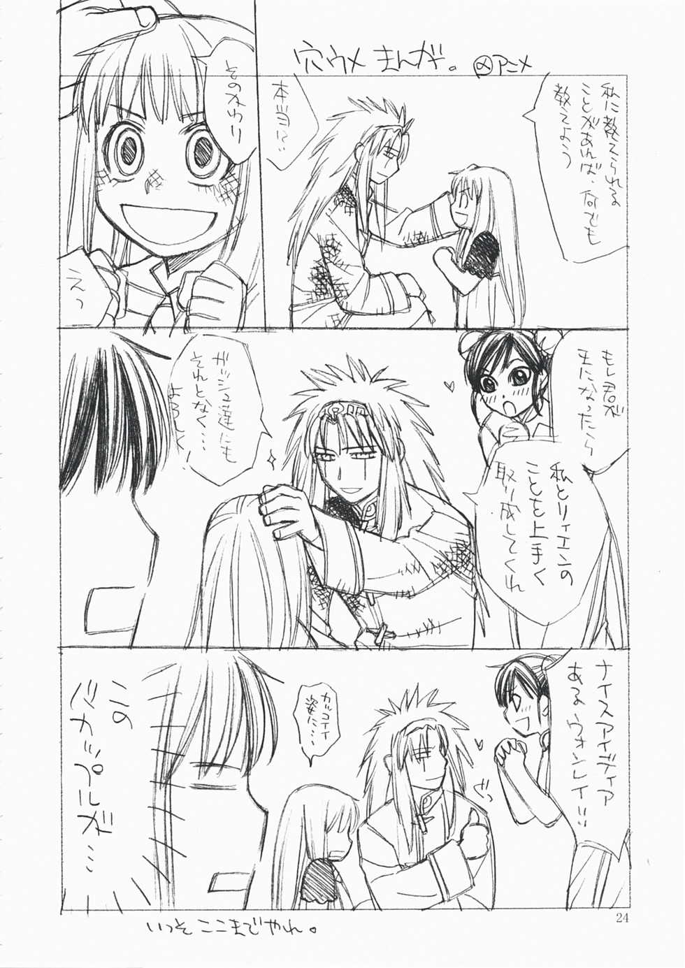 (Mimiket 11) [Pinky Heaven (Hinoki)] DILEMMA (Zatch Bell!) - Page 24