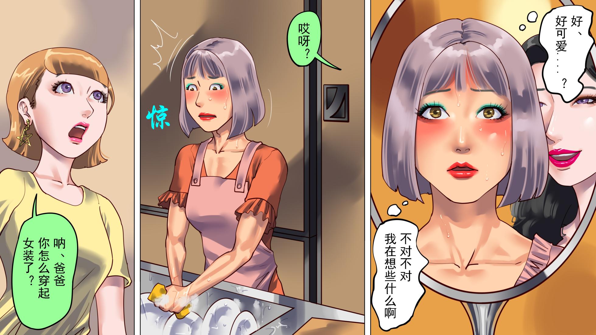 [Naya (Papermania)] Tsuma to Musume no Wana ni Hamerarete Josou Maso ni Otosareta Watashi | 被妻子与女儿设计陷害而堕落成女装受虐狂的我 [Chinese] [有条色狼汉化] - Page 17