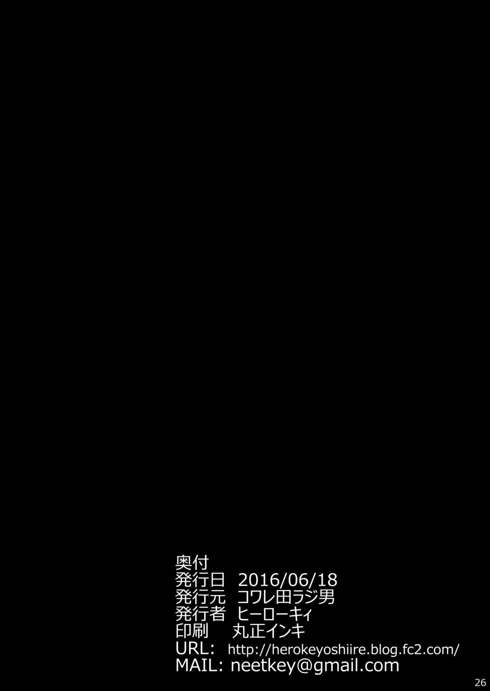 [Kowareta Radio (Herokey)] Inyokujou no Kabaneri (Koutetsujou no Kabaneri) [Chinese] [TK个人翻译] - Page 25