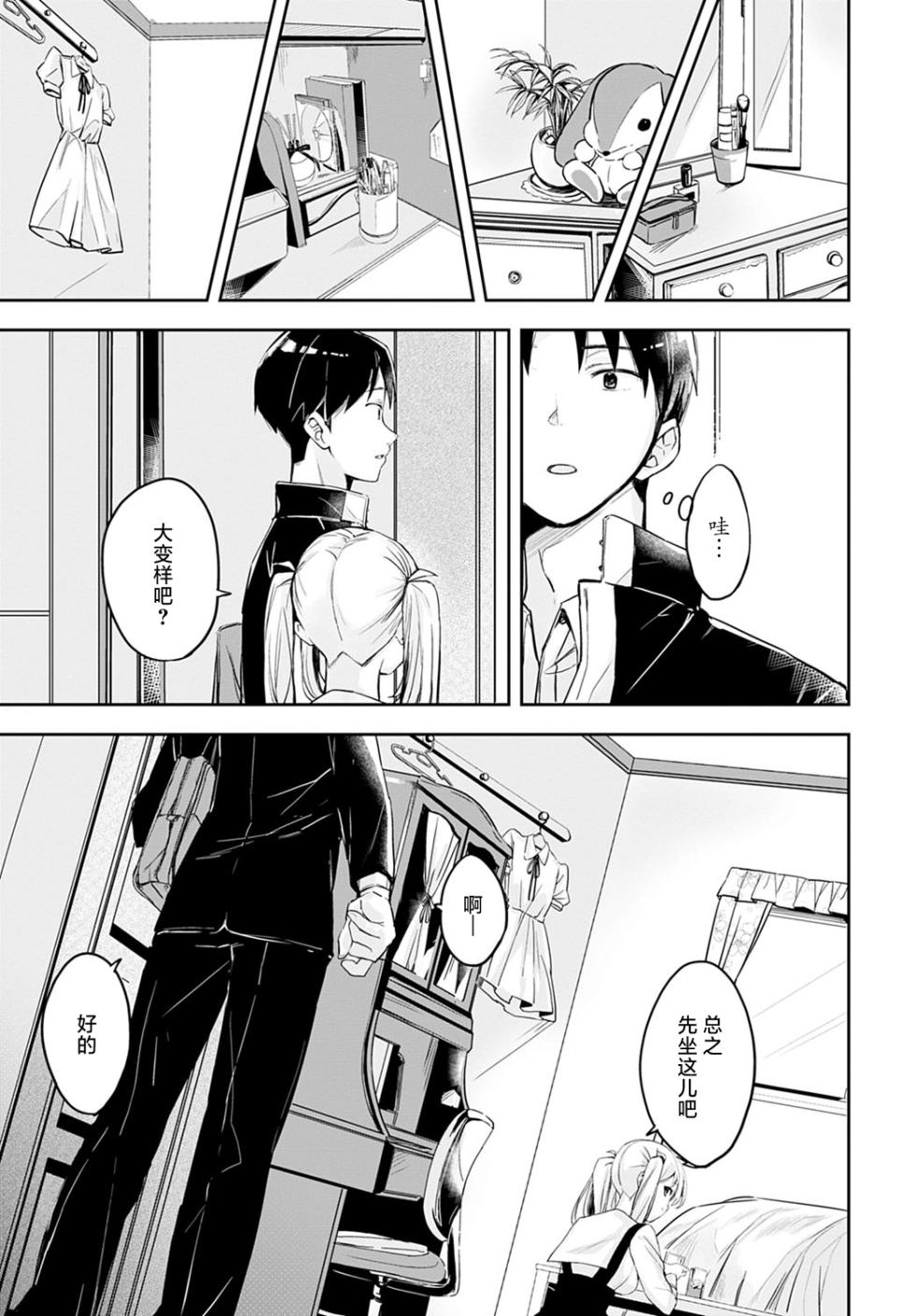 [Naminori Kamome] cherry cherish… (COMIC Anthurium 2022-04) [Chinese] [白杨汉化组] [Digital] - Page 7