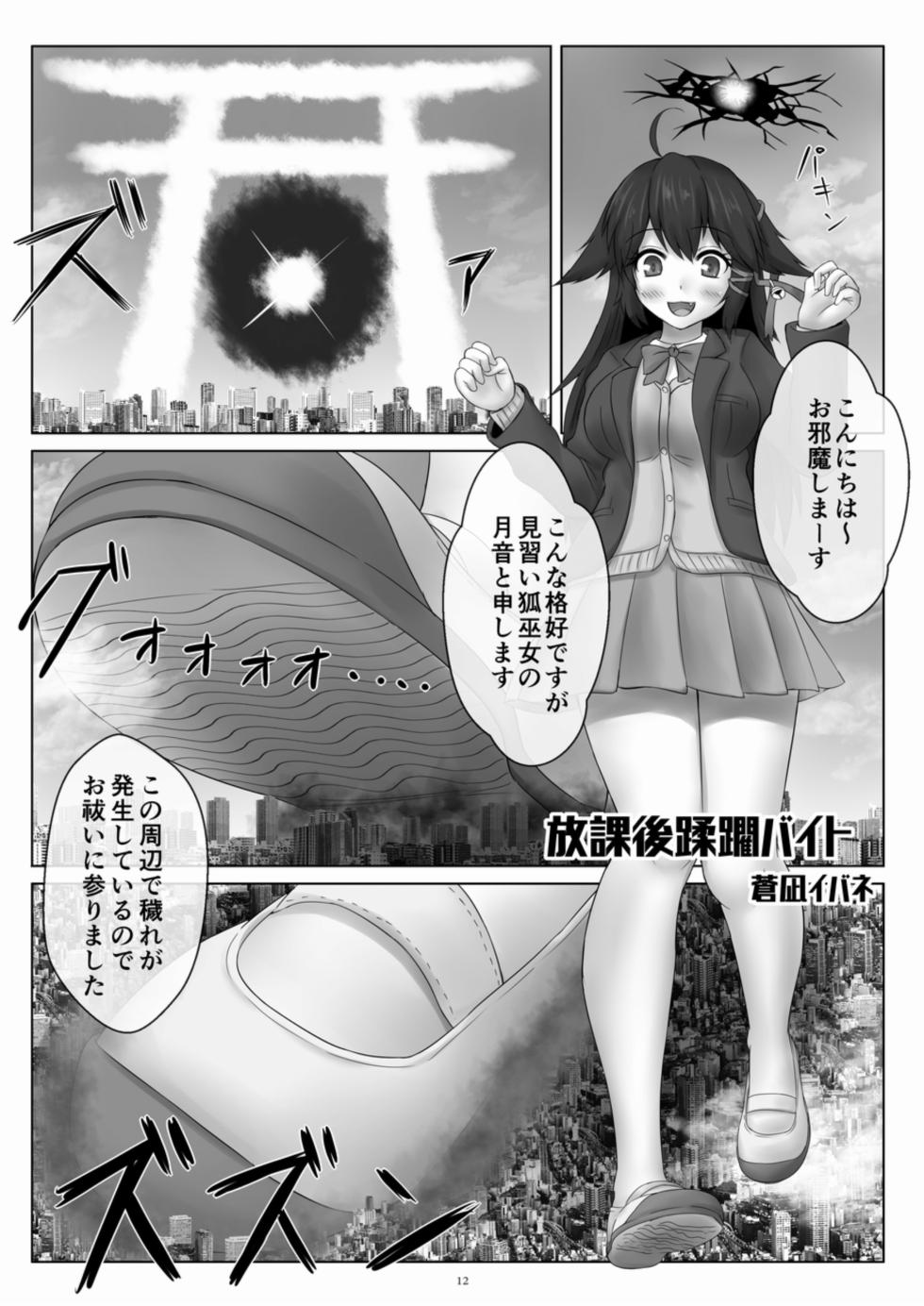 [CalmBlue (Various)] Tenshin Ranman Gigantic Extreme 8th (Various) [Digital] - Page 12