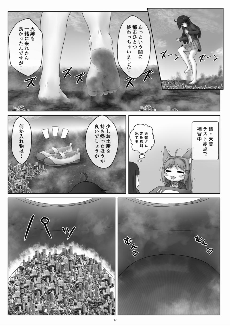 [CalmBlue (Various)] Tenshin Ranman Gigantic Extreme 8th (Various) [Digital] - Page 17