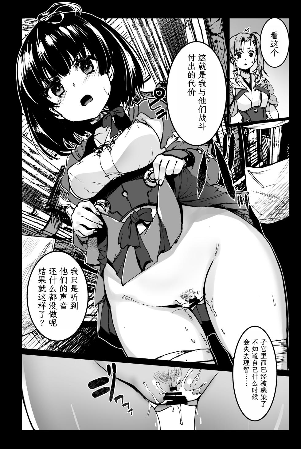 [Kowareta Radio (Herokey)] Inyokujou no Kabaneri (Koutetsujou no Kabaneri) [Chinese] [TK个人翻译] - Page 5
