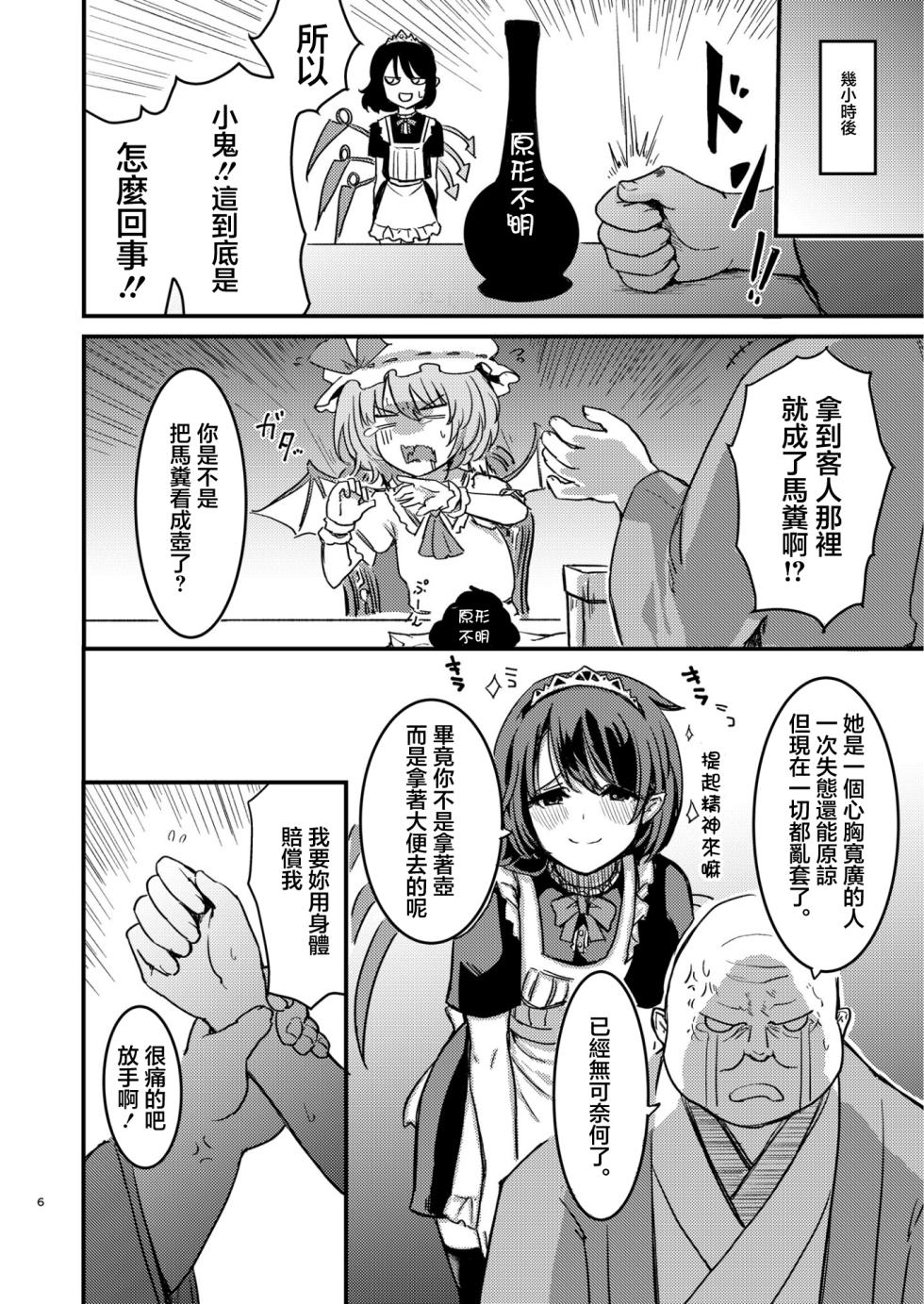 [Gensou Kagetourou (amidara)] Nue-chan Maid Wakaraseru | 調教女僕小鵺  (Touhou Project) [Chinese] [Digital] - Page 7