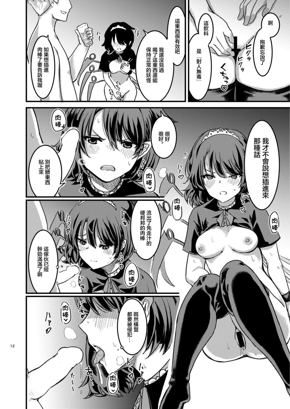 [Gensou Kagetourou (amidara)] Nue-chan Maid Wakaraseru | 調教女僕小鵺  (Touhou Project) [Chinese] [Digital] - Page 13