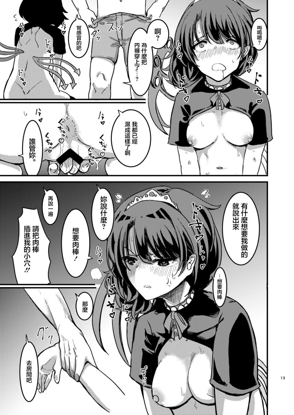 [Gensou Kagetourou (amidara)] Nue-chan Maid Wakaraseru | 調教女僕小鵺  (Touhou Project) [Chinese] [Digital] - Page 14