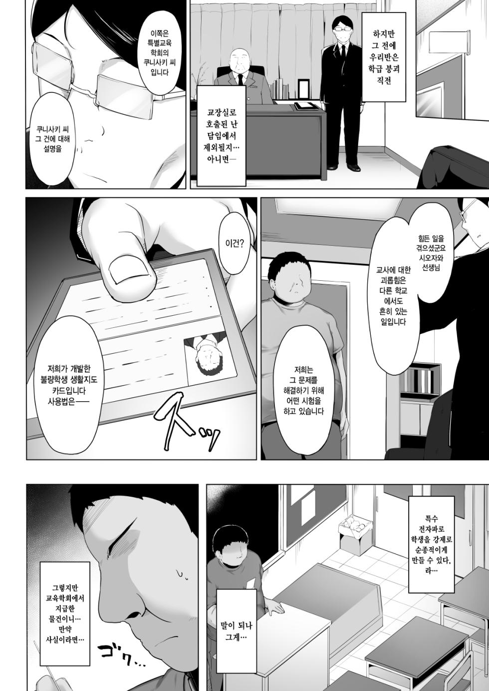 [Doushoku (Solar Milk)] Joshiki Kaihen Wakarase Rape ~Namaiki na Mesu o Kousei Shidou~ | 상식개변 참교육 강간 [Korean] [Digital] - Page 4