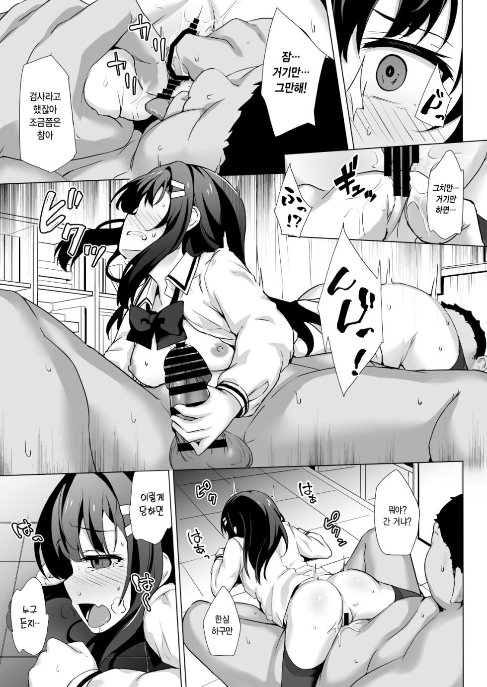 [Doushoku (Solar Milk)] Joshiki Kaihen Wakarase Rape ~Namaiki na Mesu o Kousei Shidou~ | 상식개변 참교육 강간 [Korean] [Digital] - Page 35