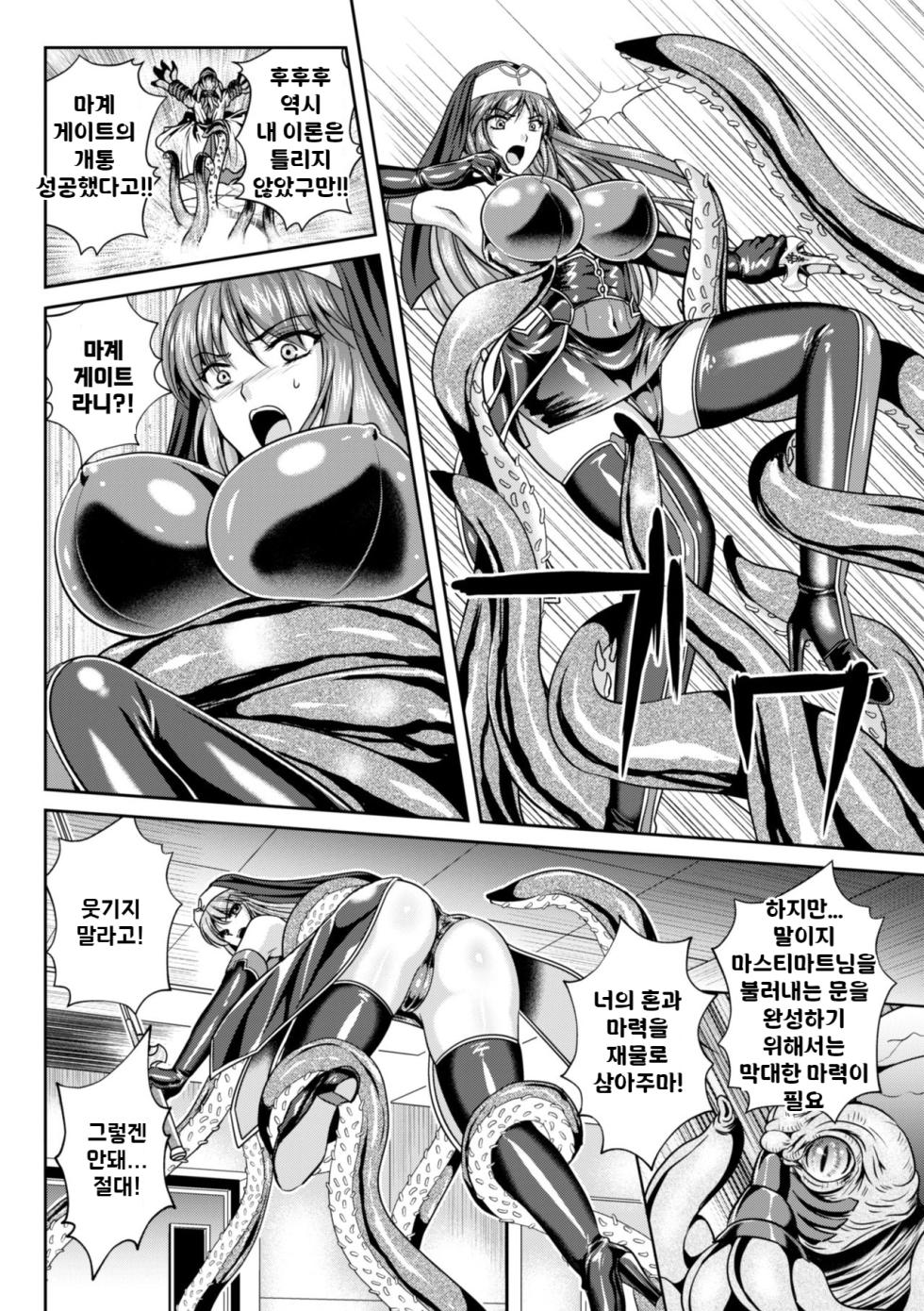 [Rindou, Kusunoki Rin] Nengoku no Liese Inzai no Shukumei Ch. 7 | 점옥의 리제 음죄의 숙명 제7화 [Korean] [Digital] - Page 2