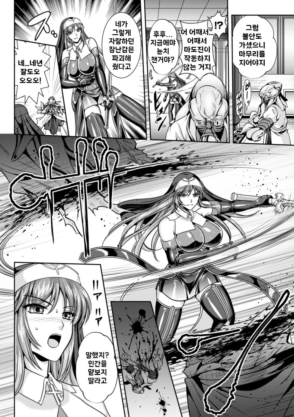 [Rindou, Kusunoki Rin] Nengoku no Liese Inzai no Shukumei Ch. 7 | 점옥의 리제 음죄의 숙명 제7화 [Korean] [Digital] - Page 10