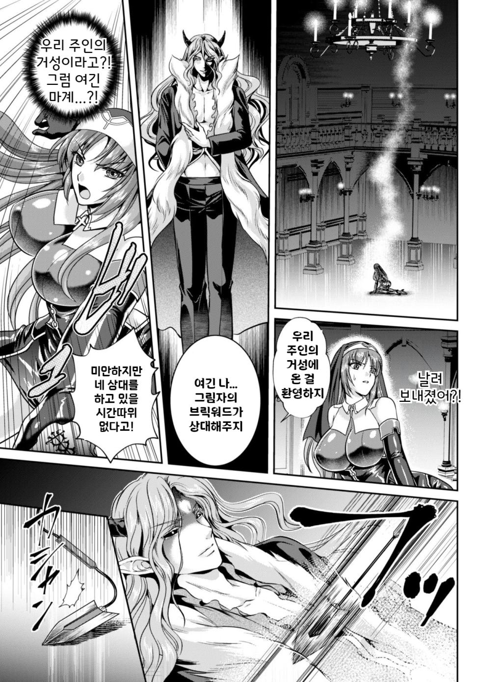 [Rindou, Kusunoki Rin] Nengoku no Liese Inzai no Shukumei Ch. 7 | 점옥의 리제 음죄의 숙명 제7화 [Korean] [Digital] - Page 13