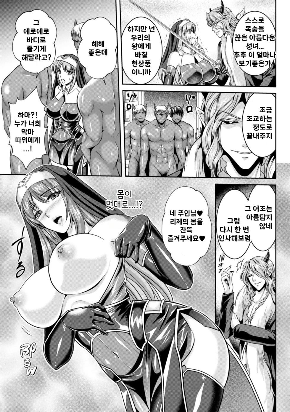 [Rindou, Kusunoki Rin] Nengoku no Liese Inzai no Shukumei Ch. 7 | 점옥의 리제 음죄의 숙명 제7화 [Korean] [Digital] - Page 15