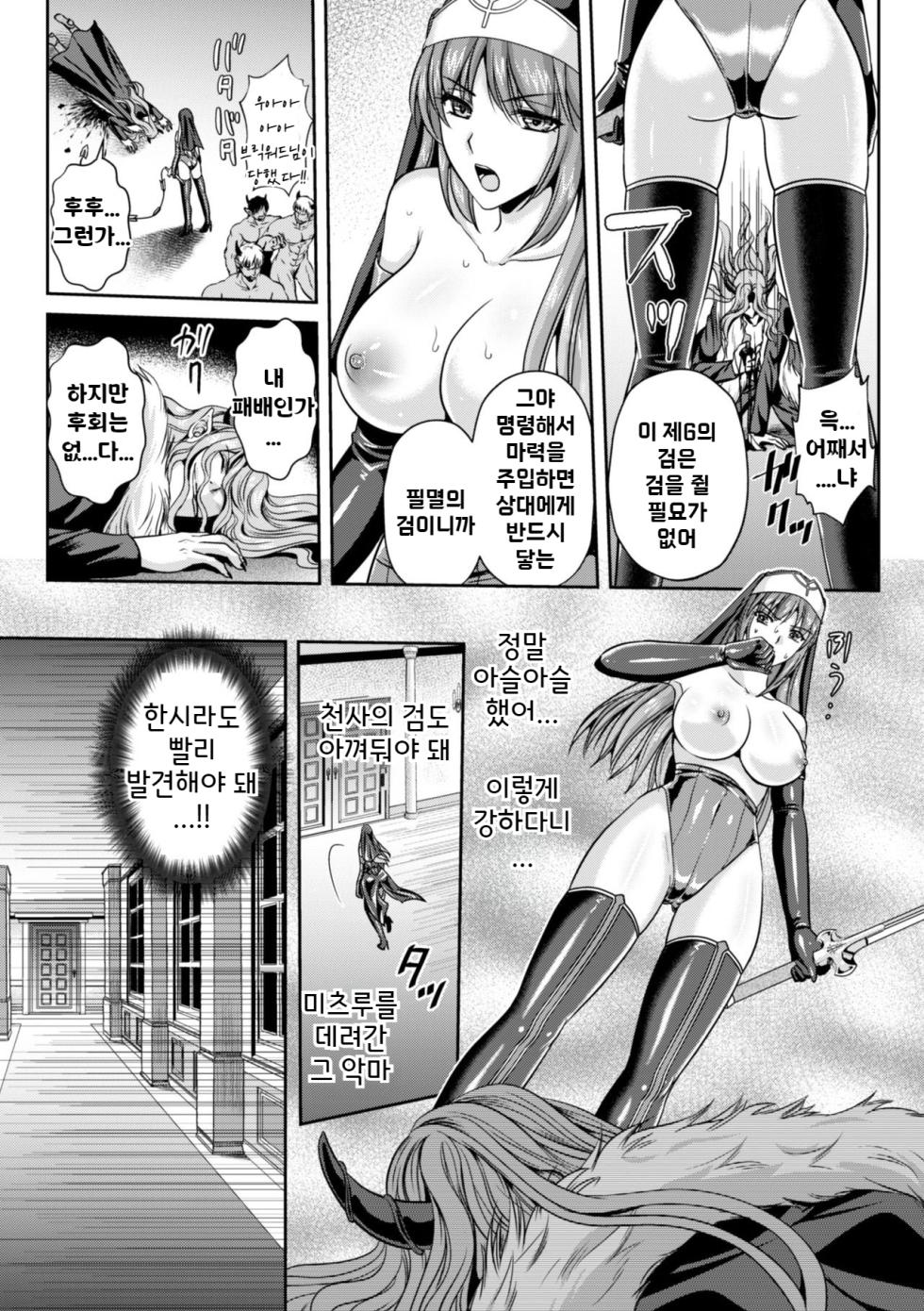 [Rindou, Kusunoki Rin] Nengoku no Liese Inzai no Shukumei Ch. 7 | 점옥의 리제 음죄의 숙명 제7화 [Korean] [Digital] - Page 25