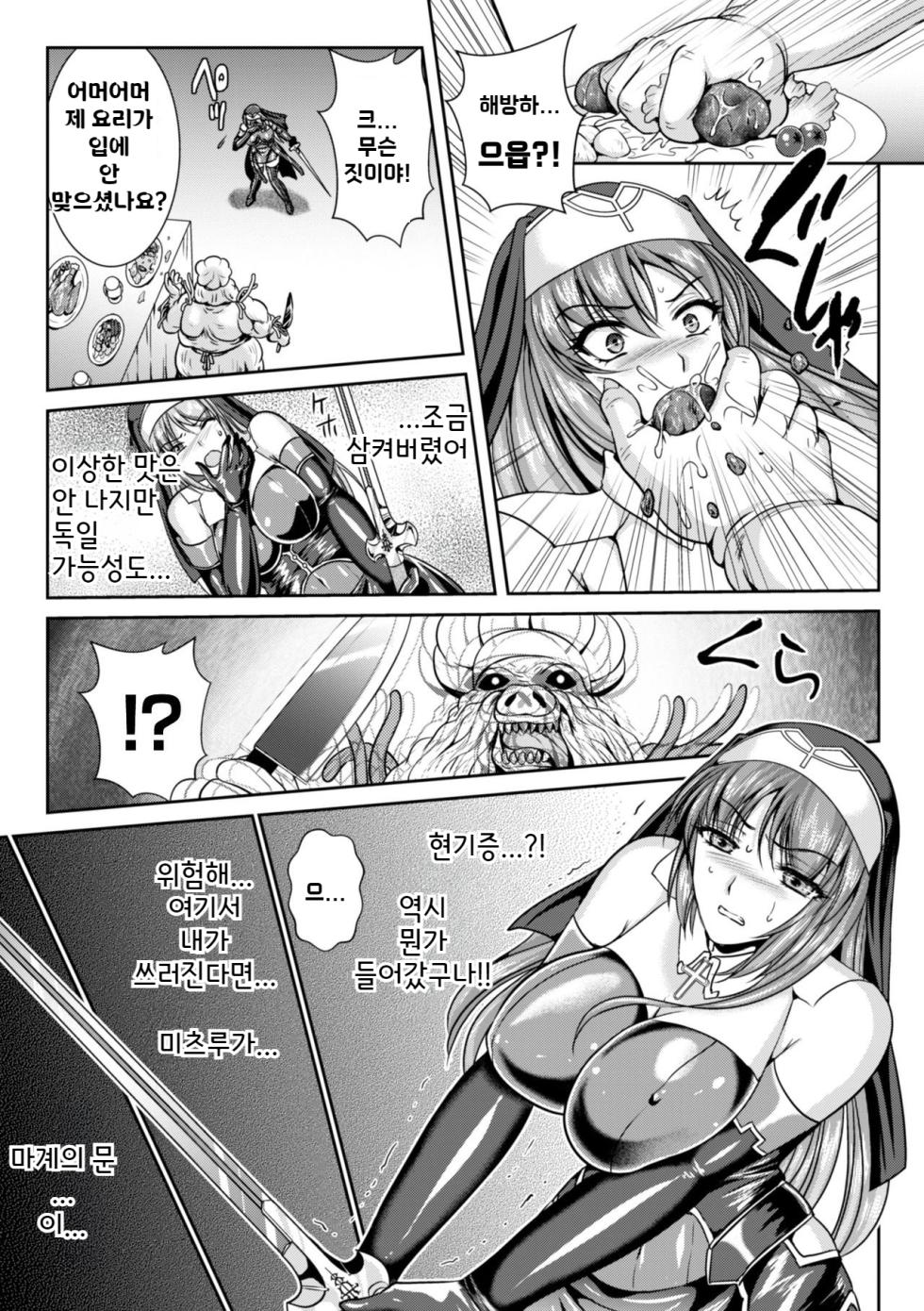 [Rindou, Kusunoki Rin] Nengoku no Liese Inzai no Shukumei Ch. 7 | 점옥의 리제 음죄의 숙명 제7화 [Korean] [Digital] - Page 27