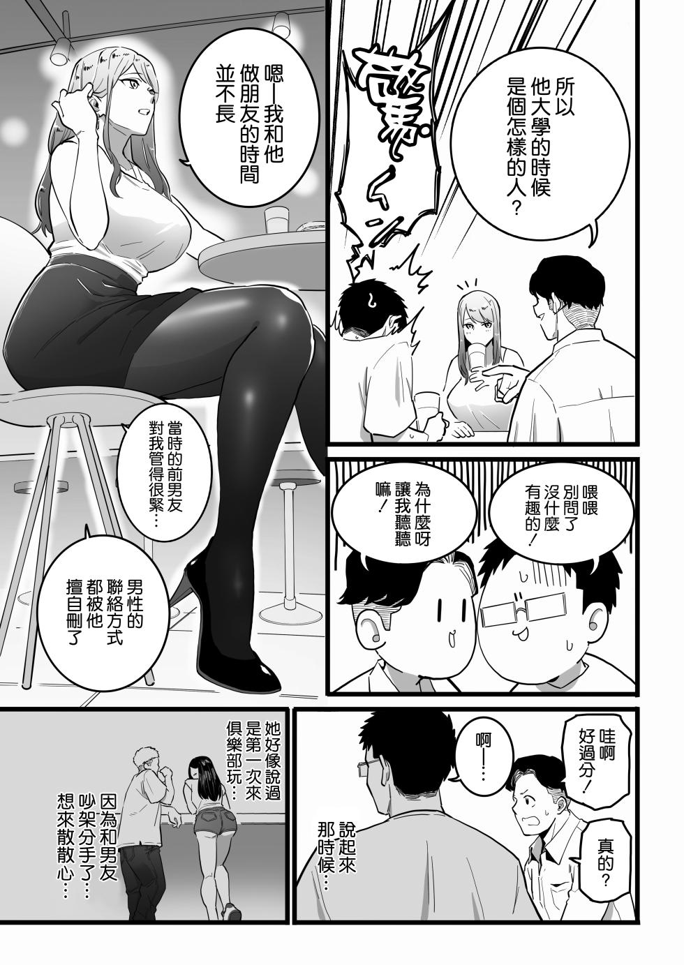 [Mittsuman] Kako ni Ichido Yatta dakedaga, Saikou ni Aishou no Ii Onna to Saikai Shita Hanashi. [Chinese] [空気系☆漢化] - Page 11