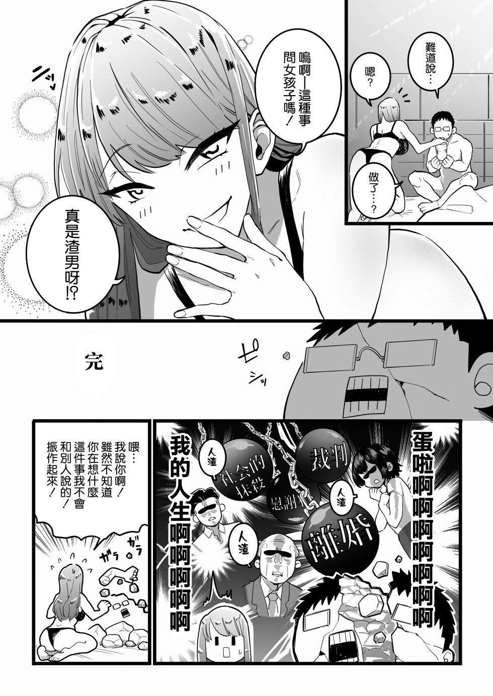 [Mittsuman] Kako ni Ichido Yatta dakedaga, Saikou ni Aishou no Ii Onna to Saikai Shita Hanashi. [Chinese] [空気系☆漢化] - Page 16