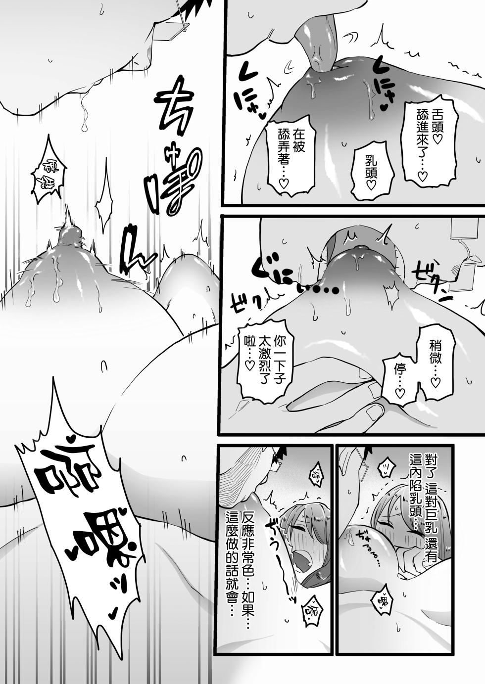 [Mittsuman] Kako ni Ichido Yatta dakedaga, Saikou ni Aishou no Ii Onna to Saikai Shita Hanashi. [Chinese] [空気系☆漢化] - Page 22