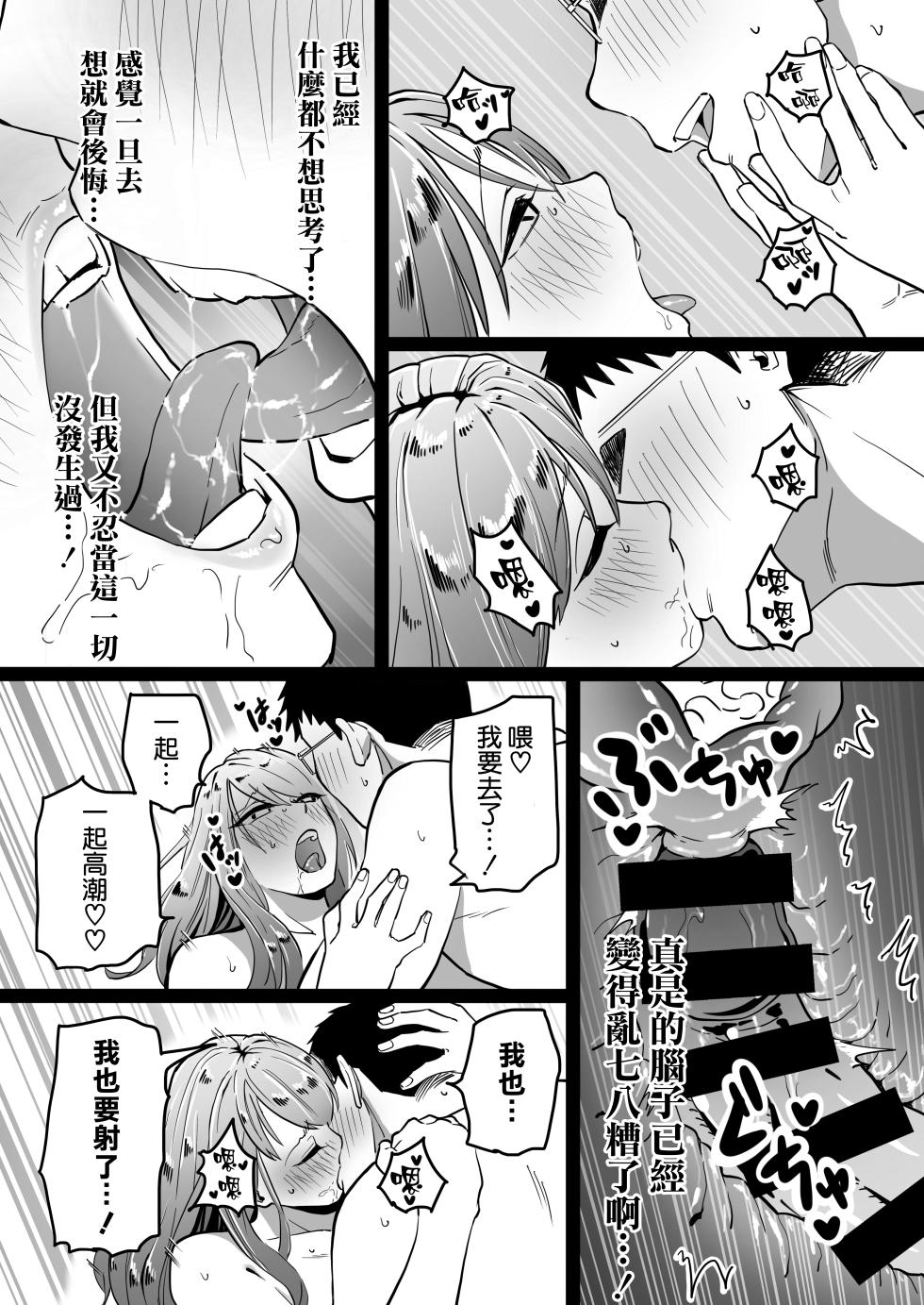 [Mittsuman] Kako ni Ichido Yatta dakedaga, Saikou ni Aishou no Ii Onna to Saikai Shita Hanashi. [Chinese] [空気系☆漢化] - Page 39