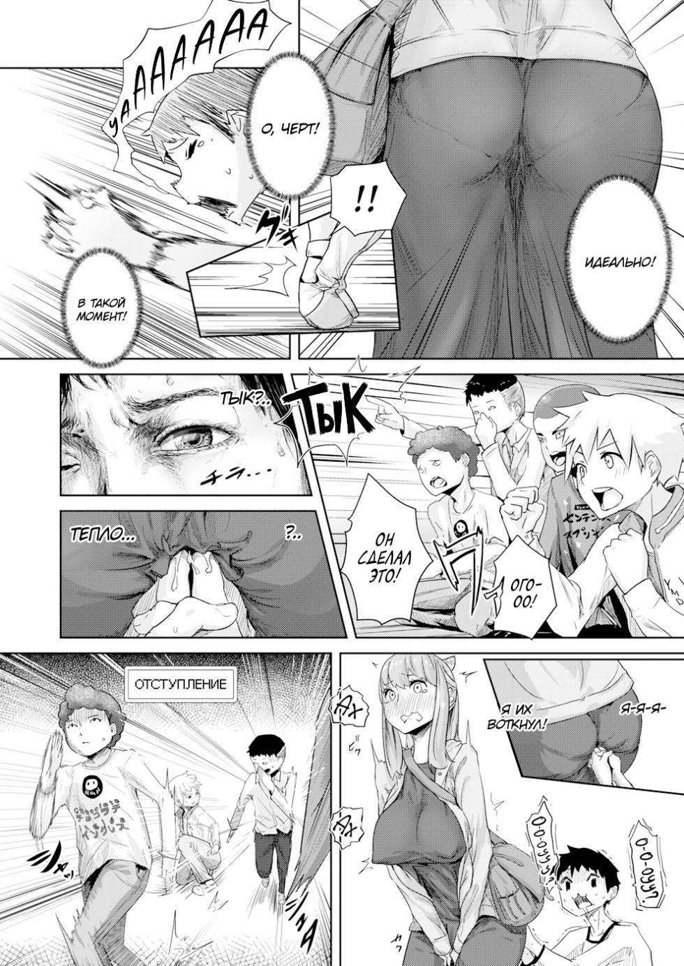 [Yamada no Seikatsu ga Daiichi] Scrum l Схватка (COMIC X-EROS #40)  [Russian] [Chozza] [Decensored] [Digital] - Page 4