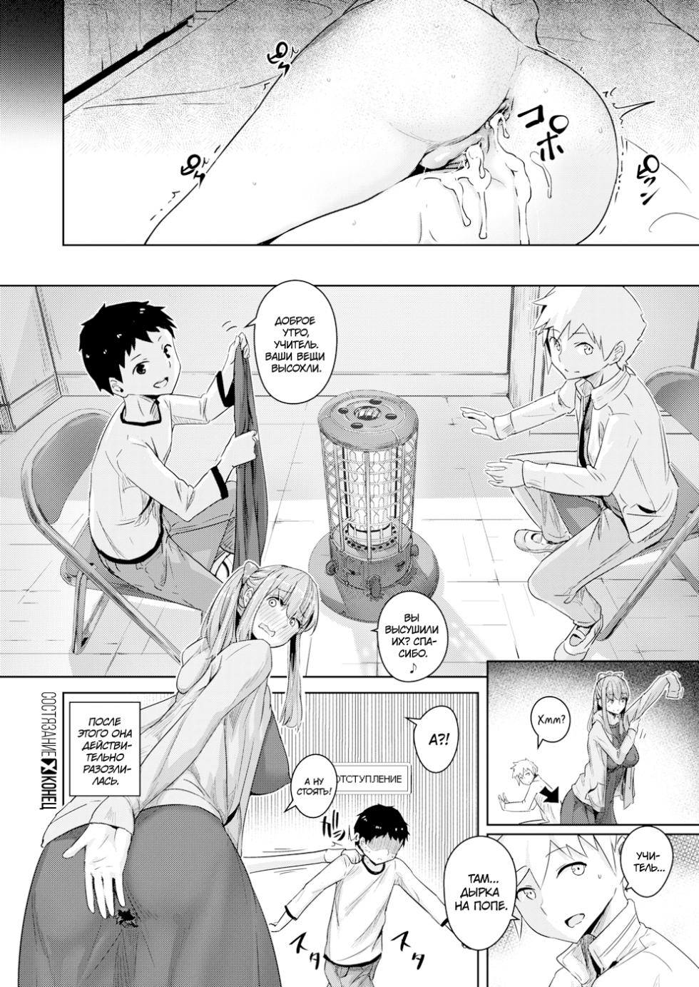 [Yamada no Seikatsu ga Daiichi] Scrum l Схватка (COMIC X-EROS #40)  [Russian] [Chozza] [Decensored] [Digital] - Page 25