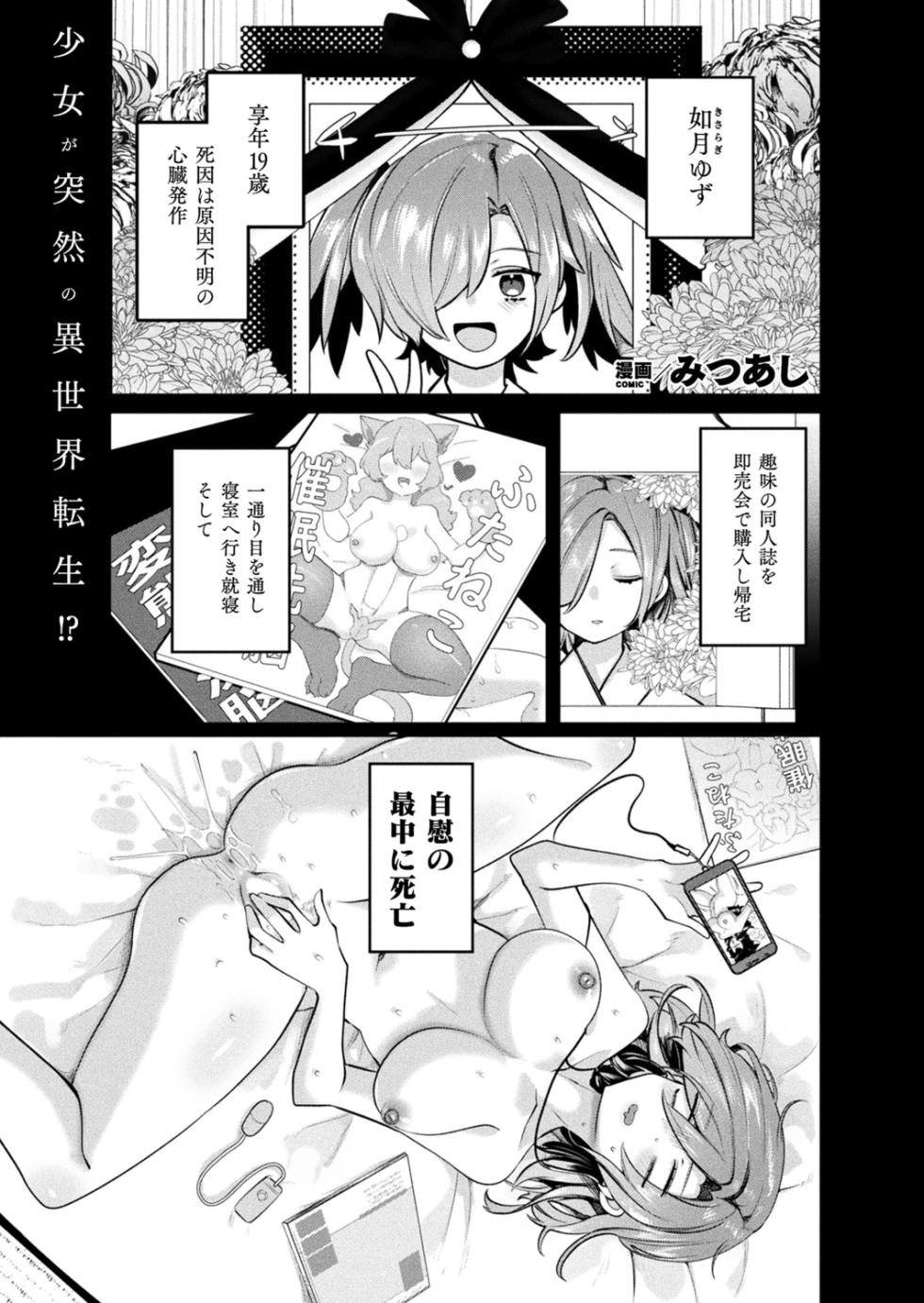 [Mitsuashi] Rude Saga -Hentai Sekai to Inran Yuusha-chan- [Digital] - Page 1