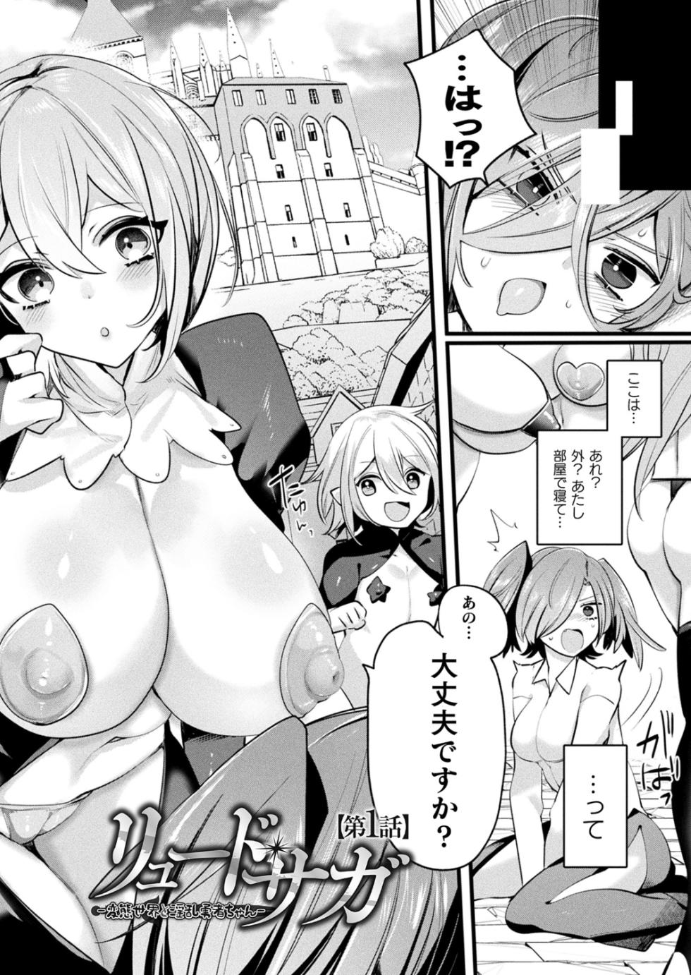 [Mitsuashi] Rude Saga -Hentai Sekai to Inran Yuusha-chan- [Digital] - Page 2