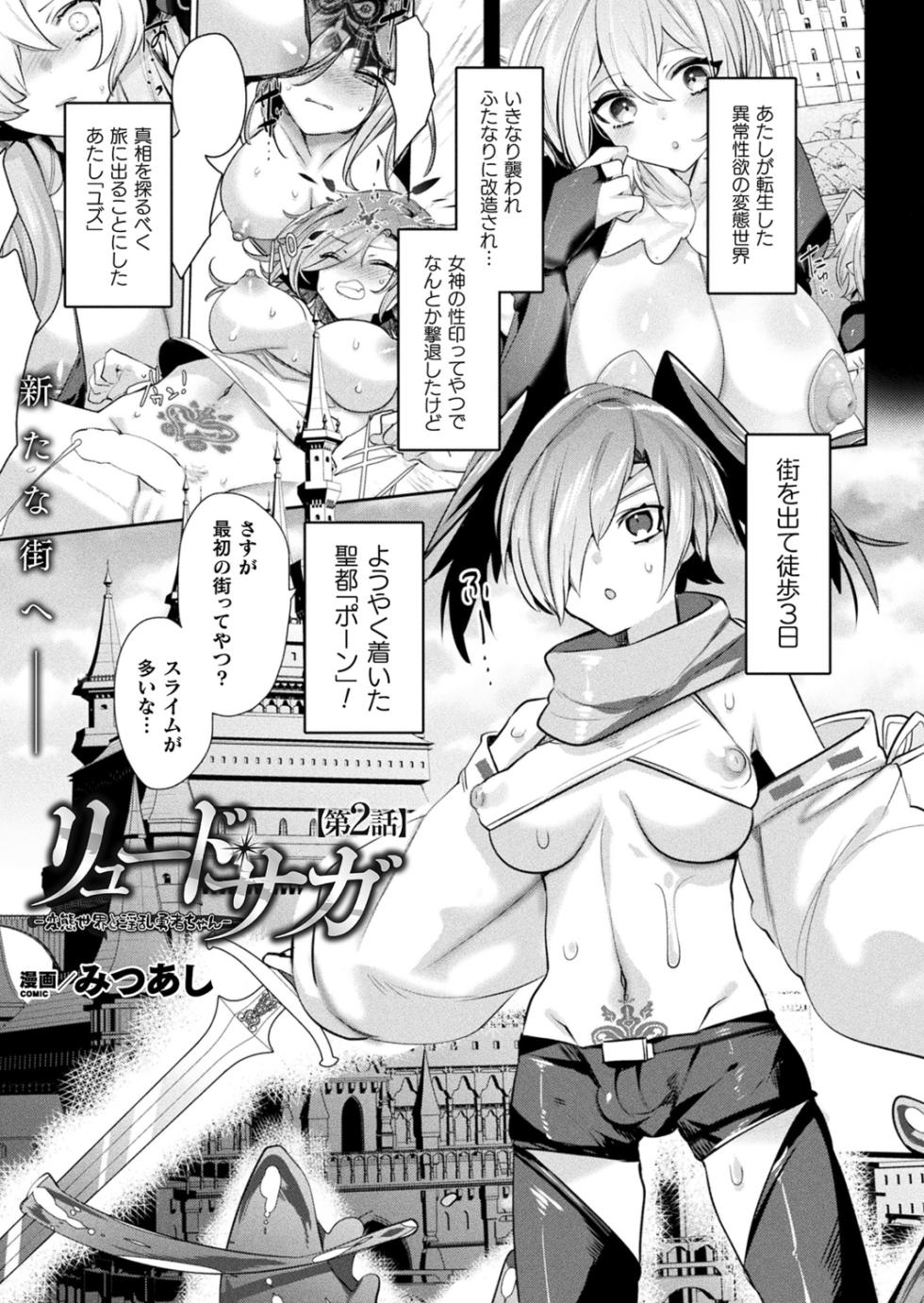 [Mitsuashi] Rude Saga -Hentai Sekai to Inran Yuusha-chan- [Digital] - Page 23