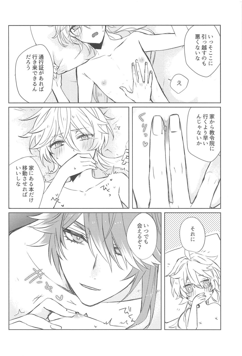 (Kami no Eichi 8) [PSYCHE (Shiitaro)] LIQUID COURAGE (Genshin Impact) - Page 19