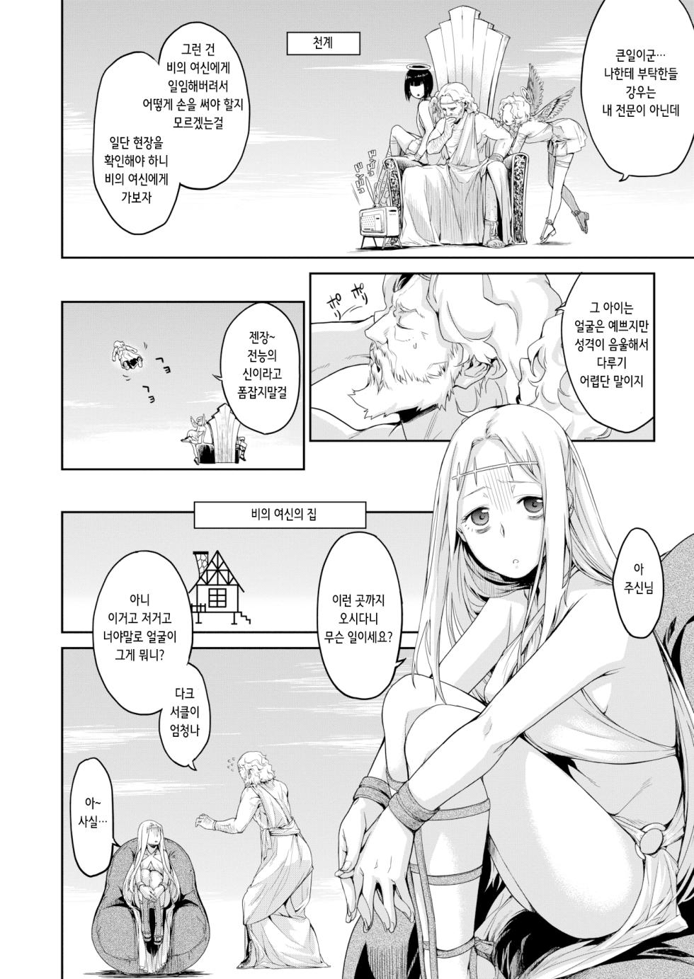 [Minakuchi Takashi] Amagoi - RAINMAKING | 기우제 (COMIC X-EROS #53) [Korean] [Decensored] [Digital] - Page 2
