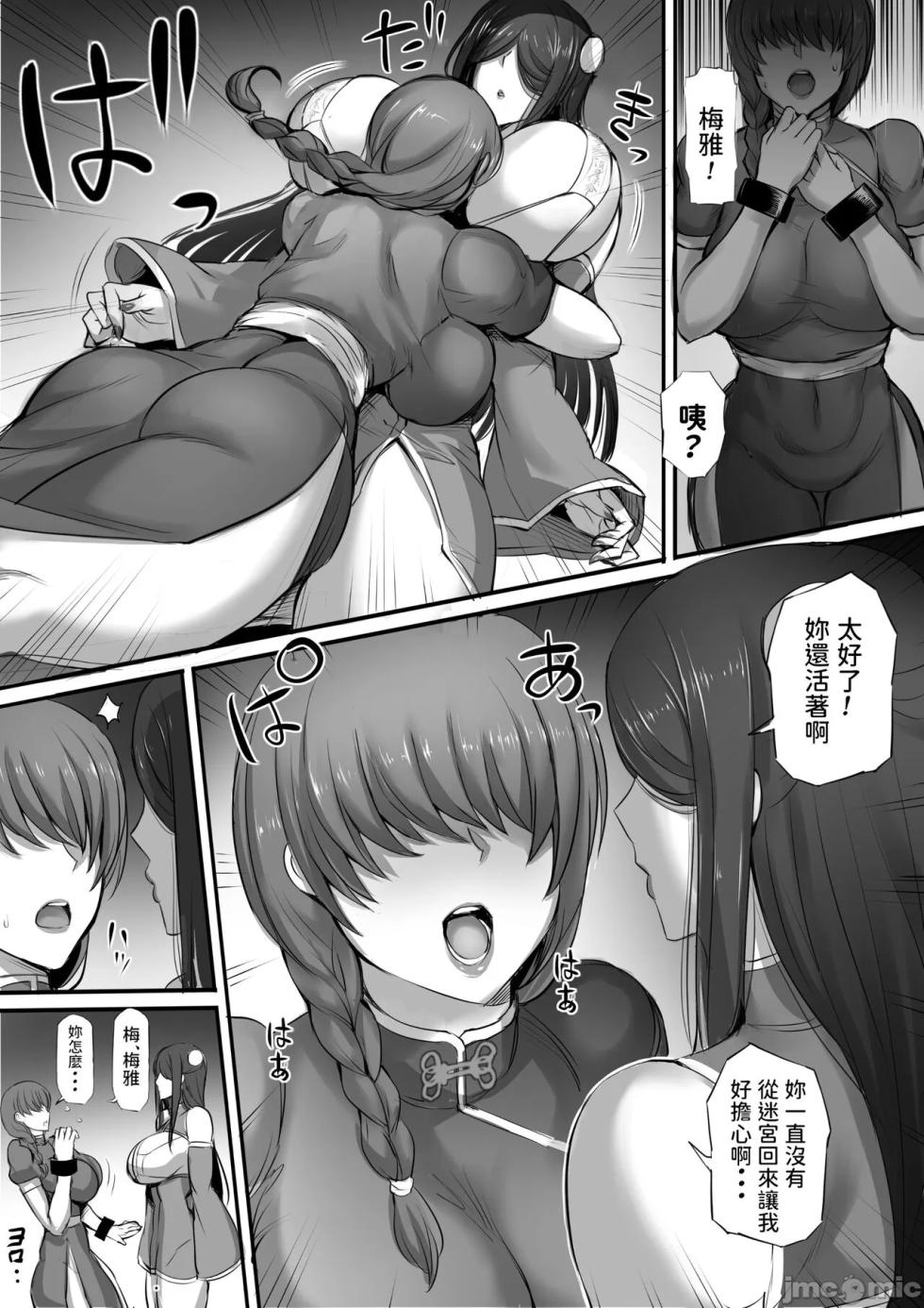 [モブライブ] 迷宮で死体を拾ってキョンシーにしてみた話2 [中国翻訳] - Page 3