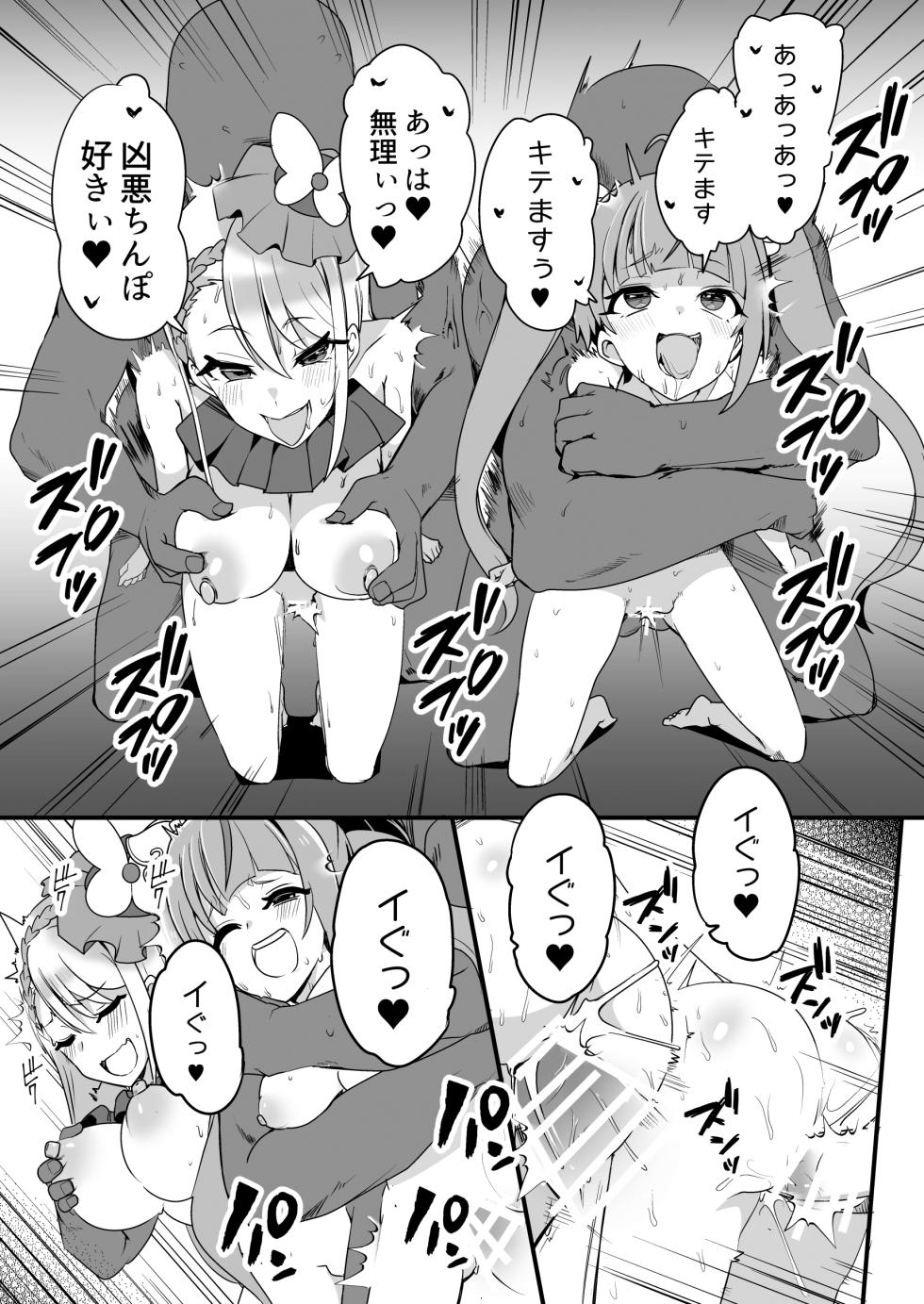 [odaku (oda)] Hirogaru Love Hotel (Hirogaru Sky! Precure) [Digital] - Page 18