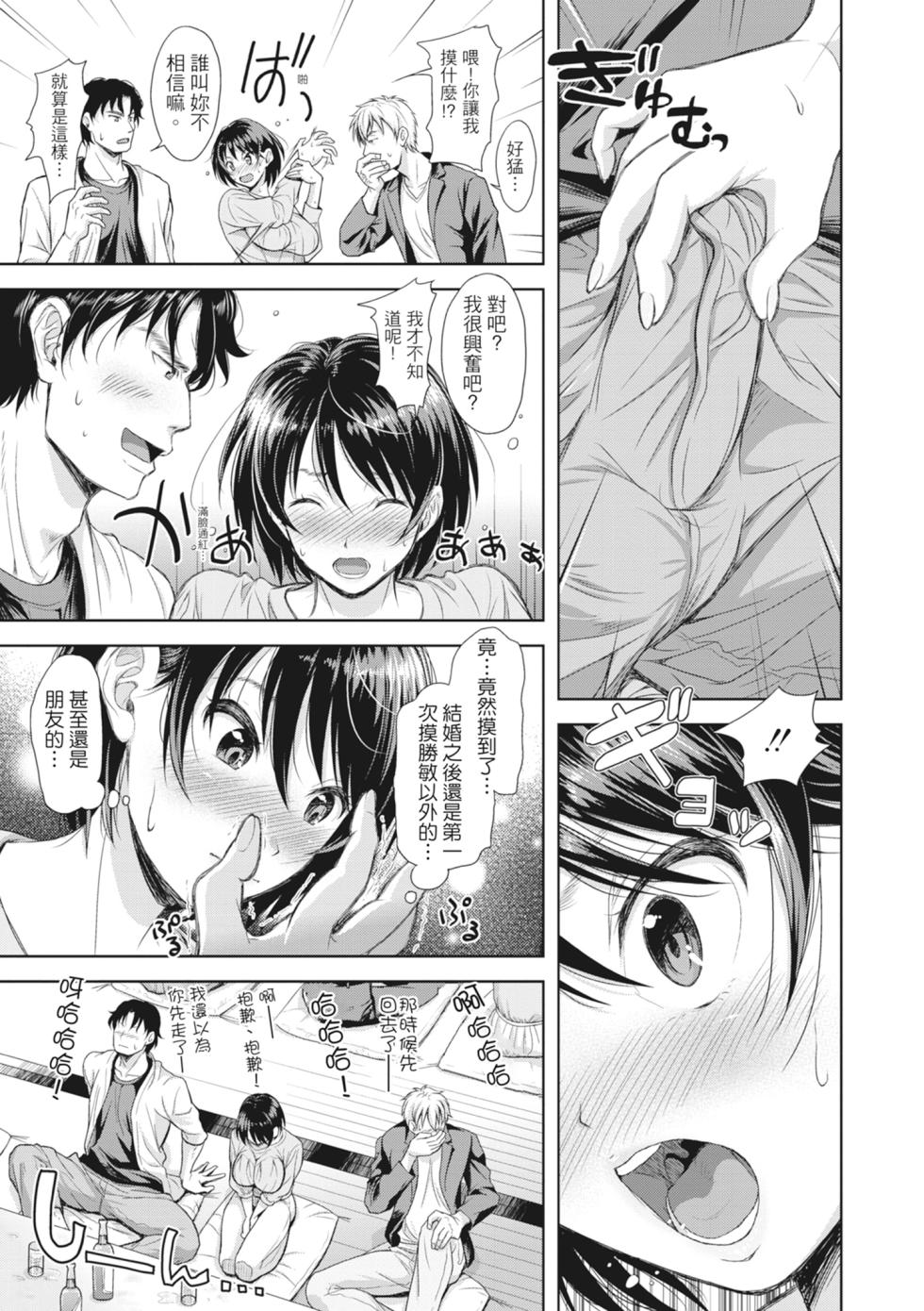 [Shirono Mahiro] Tsuma o Dousoukai ni Ikasetara [Chinese] [Decensored] - Page 34