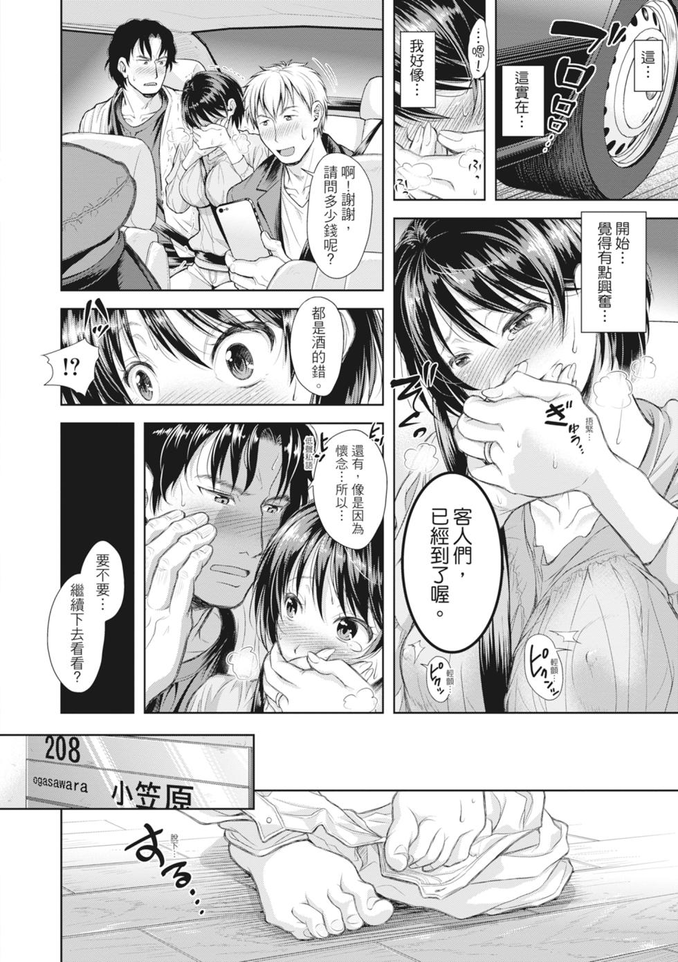 [Shirono Mahiro] Tsuma o Dousoukai ni Ikasetara [Chinese] [Decensored] - Page 37