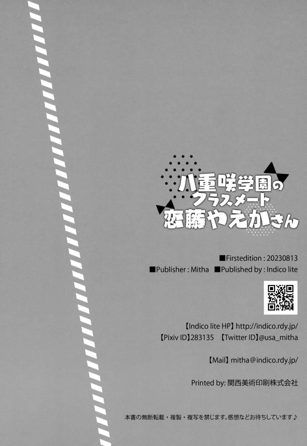 (C102) [Indico lite (Mitha)] Yaezaki Gakuen no Classmate Koifuji Yaeka-san - Page 25