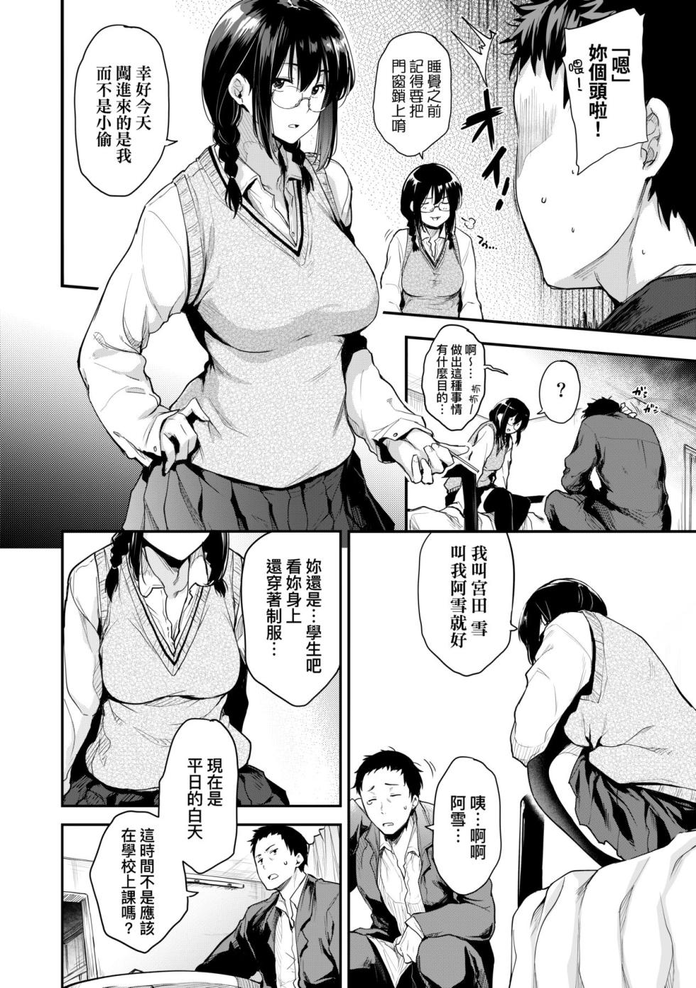 [Barlun] Chichi to Megane to Etc - Boobs, glasses and etc... | 乳與眼鏡與其他性癖 [Chinese]  [Decensored] [Digital] - Page 17