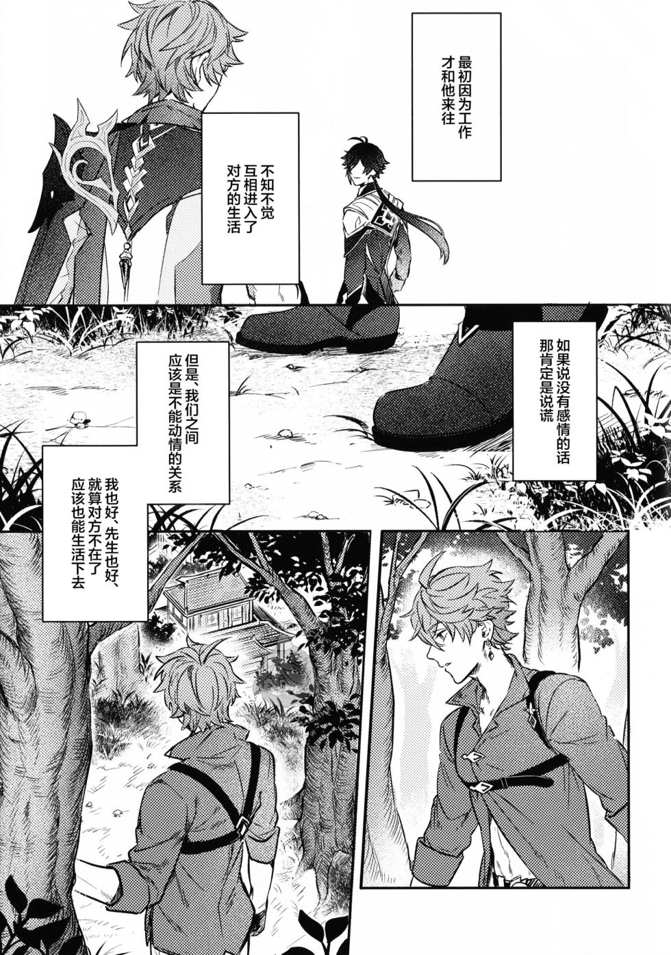 [HAKUMAI (onomatope)] Haike, Tsuki wa Kirei desu ka? (Genshin Impact) [Chinese] [2023-06-04] - Page 13