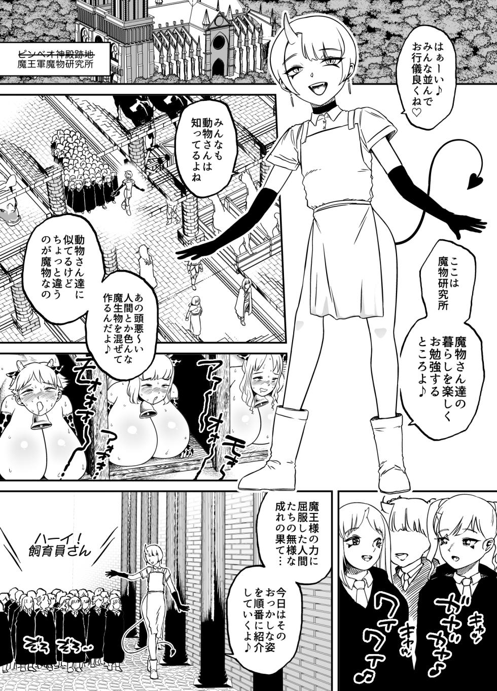[Mamiana Hanten (Youkai Kubinashi)] Kaiben Manyuutan Unmorasu IV - Page 3