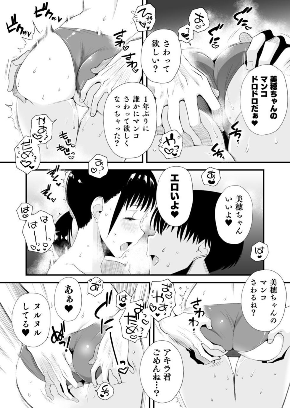 [Haitoku Sensei] Netorare Shimai 〜 Ane no Danna to Honki SEX 〜 - Page 24