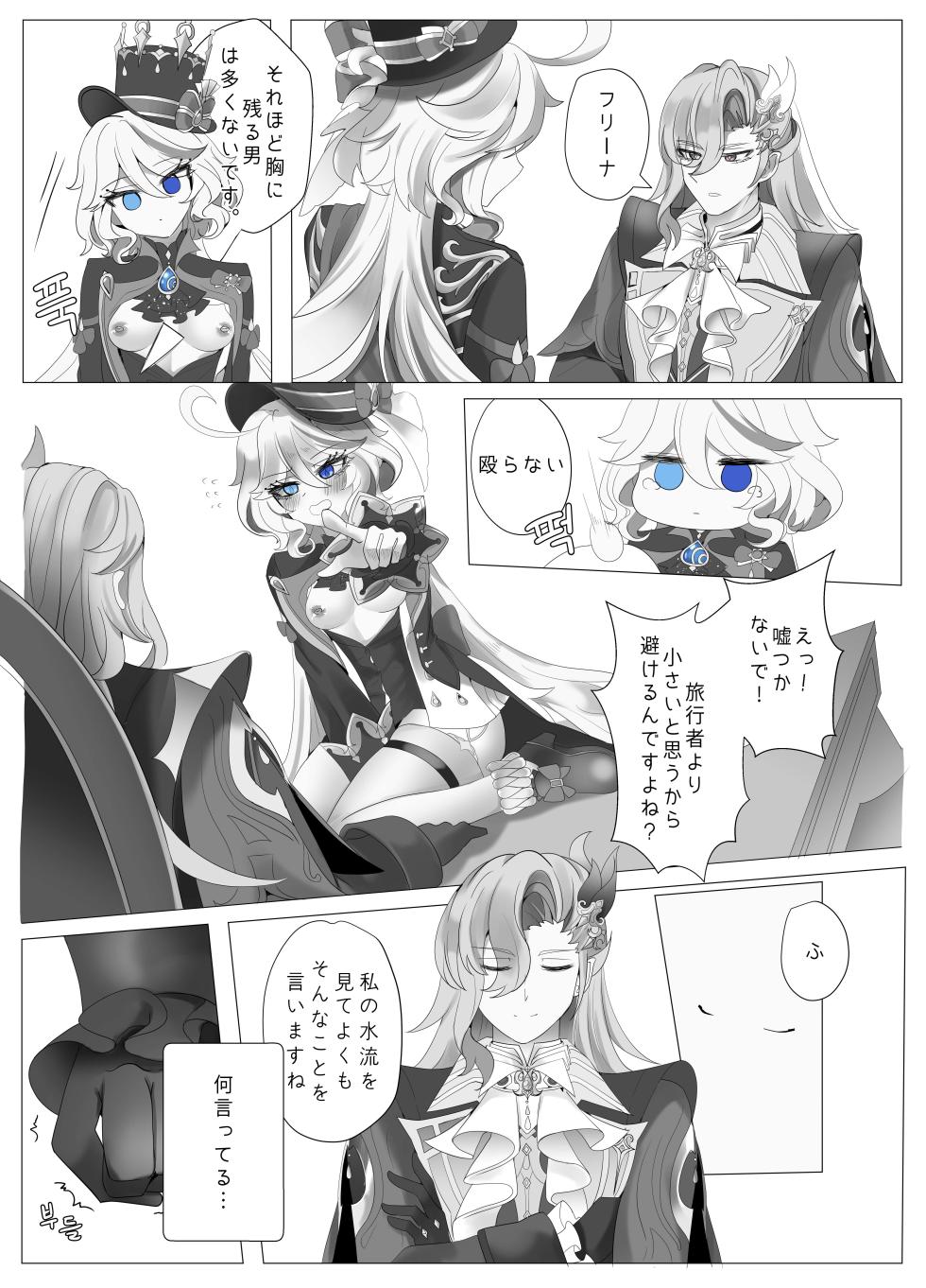 [Bubo] Imi no Nai Jikan (Genshin Impact) [Incomplete] - Page 9
