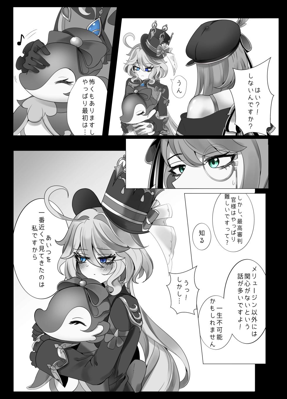 [Bubo] Imi no Nai Jikan (Genshin Impact) [Incomplete] - Page 11