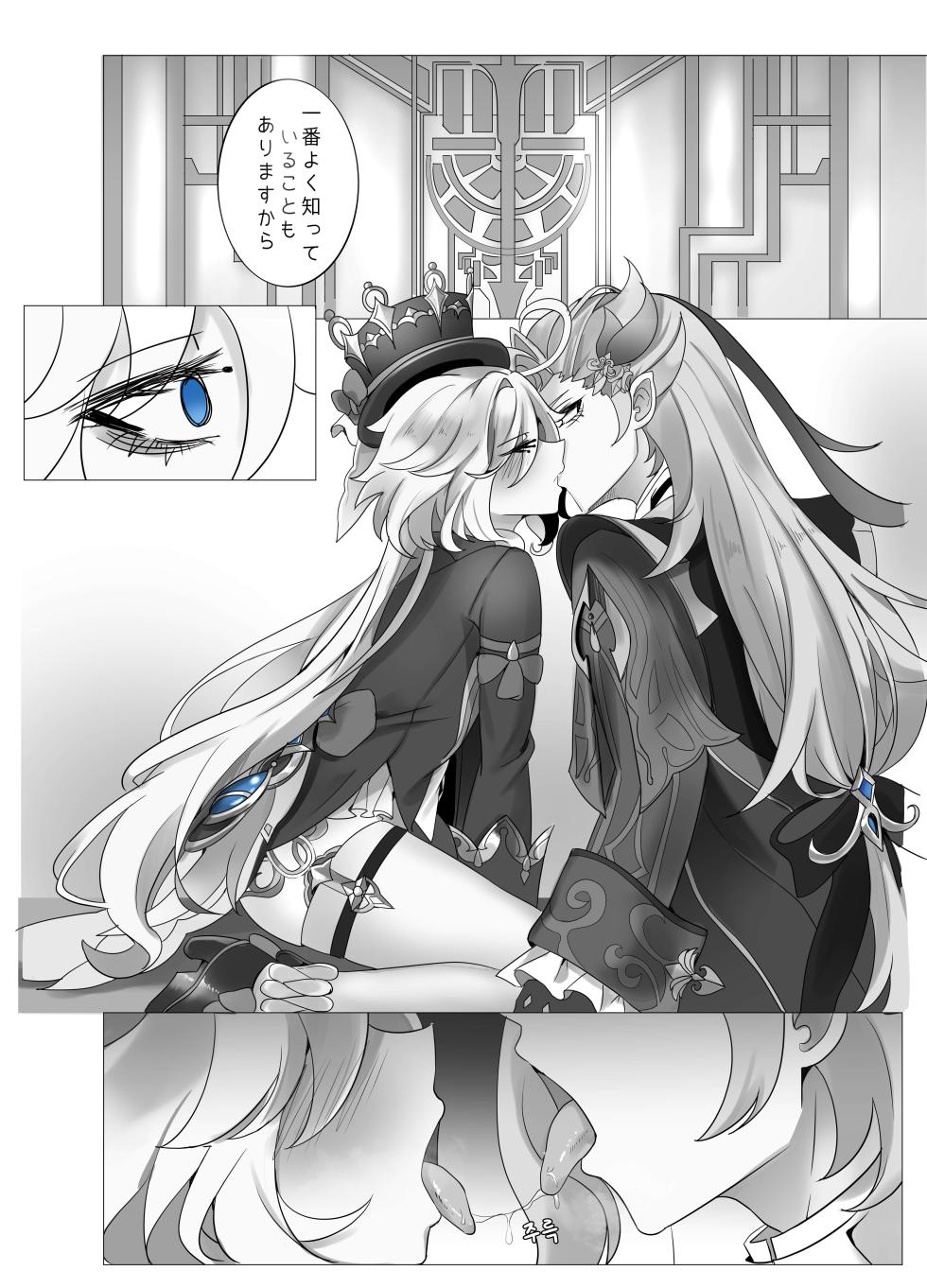 [Bubo] Imi no Nai Jikan (Genshin Impact) [Incomplete] - Page 12