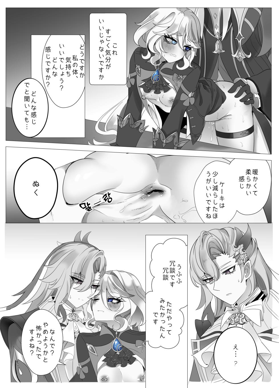 [Bubo] Imi no Nai Jikan (Genshin Impact) [Incomplete] - Page 25
