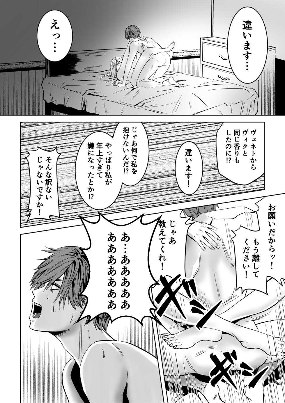 [Uni wa Uni da yo] Bed to Onna Kenshi  o  Kowasu Kyuai - Page 30